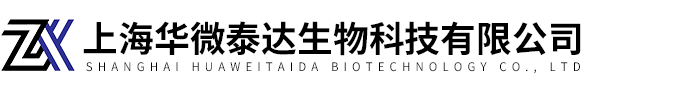 上海華微泰達生物科技有限公司